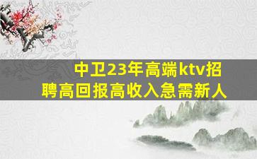 滁州KTV招聘
